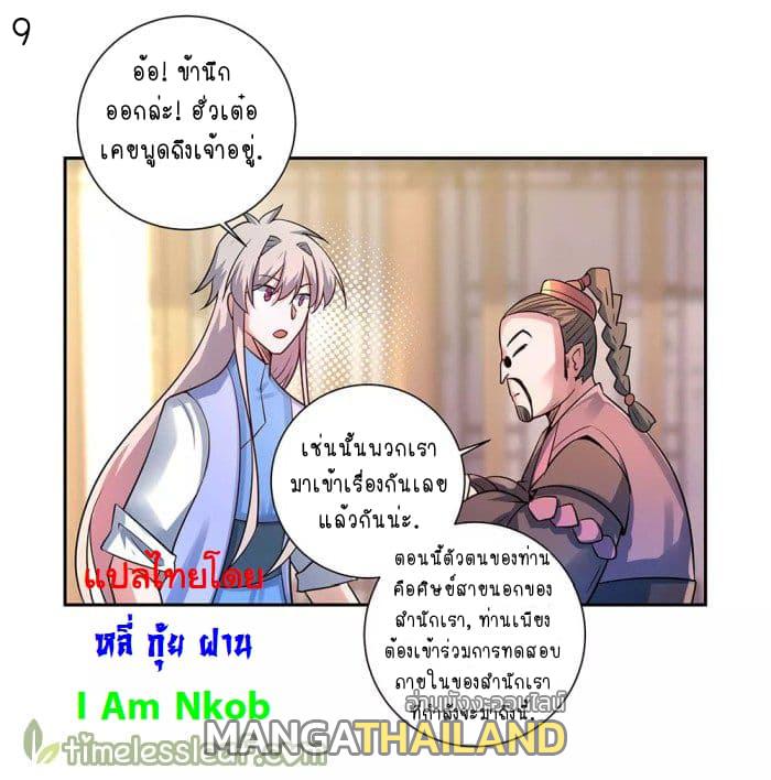 Above All Gods ตอนที่ 32 แปลไทย รูปที่ 10