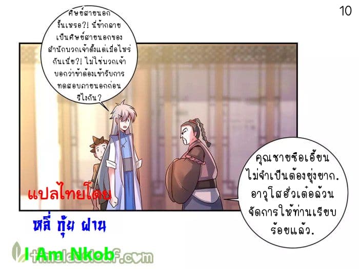 Above All Gods ตอนที่ 32 แปลไทย รูปที่ 11