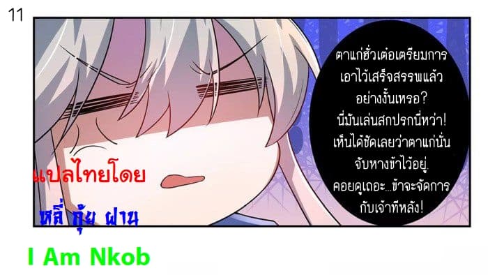 Above All Gods ตอนที่ 32 แปลไทย รูปที่ 12