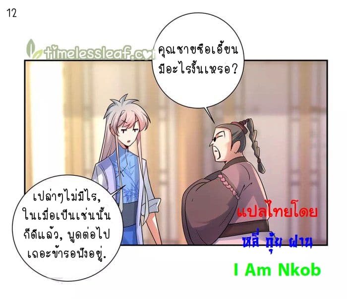 Above All Gods ตอนที่ 32 แปลไทย รูปที่ 13