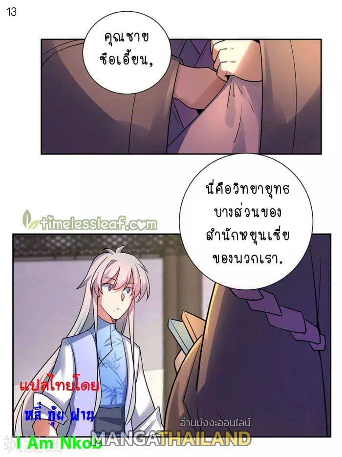 Above All Gods ตอนที่ 32 แปลไทย รูปที่ 14