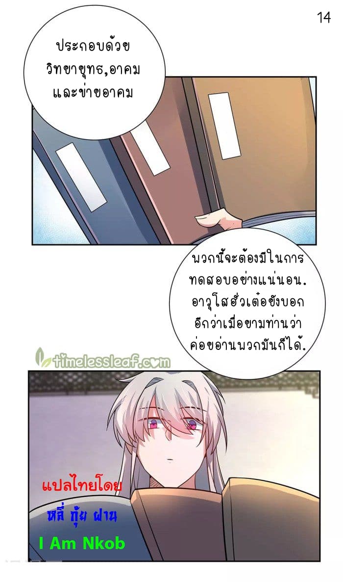 Above All Gods ตอนที่ 32 แปลไทย รูปที่ 15