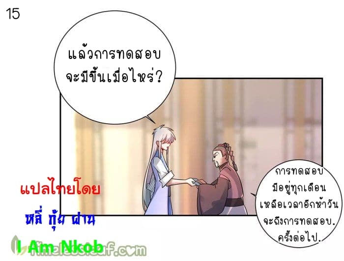 Above All Gods ตอนที่ 32 แปลไทย รูปที่ 16