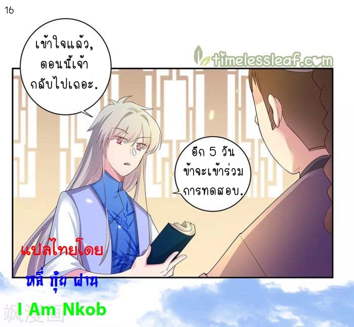 Above All Gods ตอนที่ 32 แปลไทย รูปที่ 17