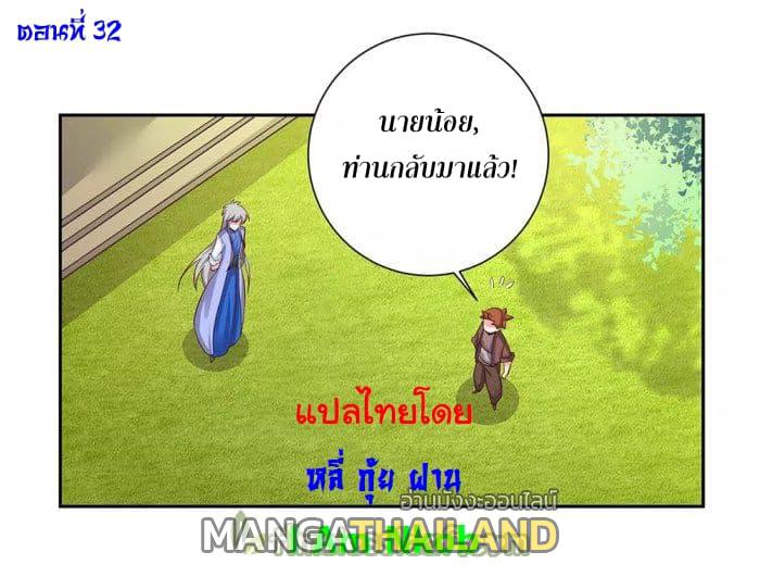 Above All Gods ตอนที่ 32 แปลไทย รูปที่ 2