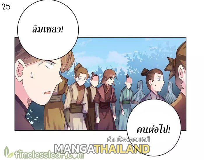 Above All Gods ตอนที่ 32 แปลไทย รูปที่ 26