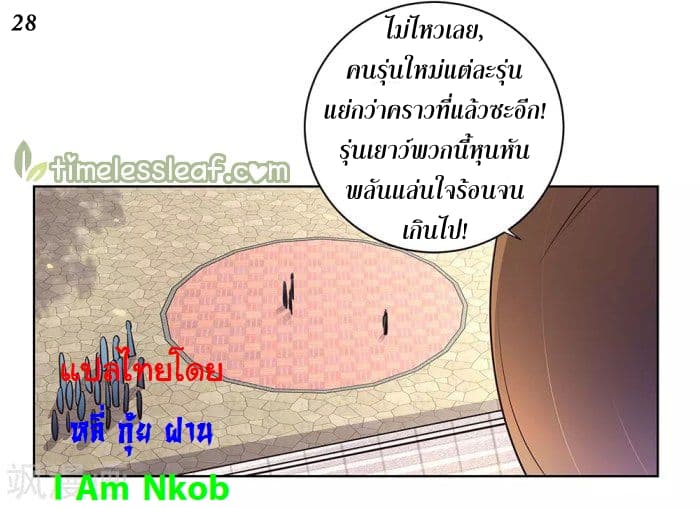 Above All Gods ตอนที่ 32 แปลไทย รูปที่ 29