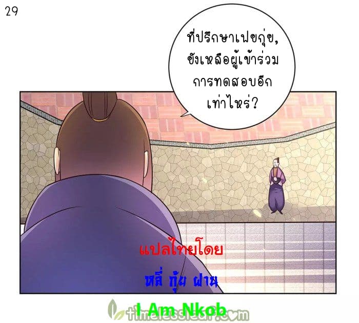 Above All Gods ตอนที่ 32 แปลไทย รูปที่ 30