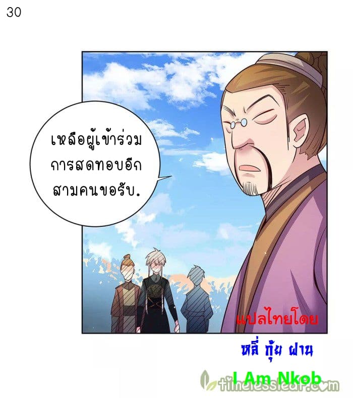 Above All Gods ตอนที่ 32 แปลไทย รูปที่ 31