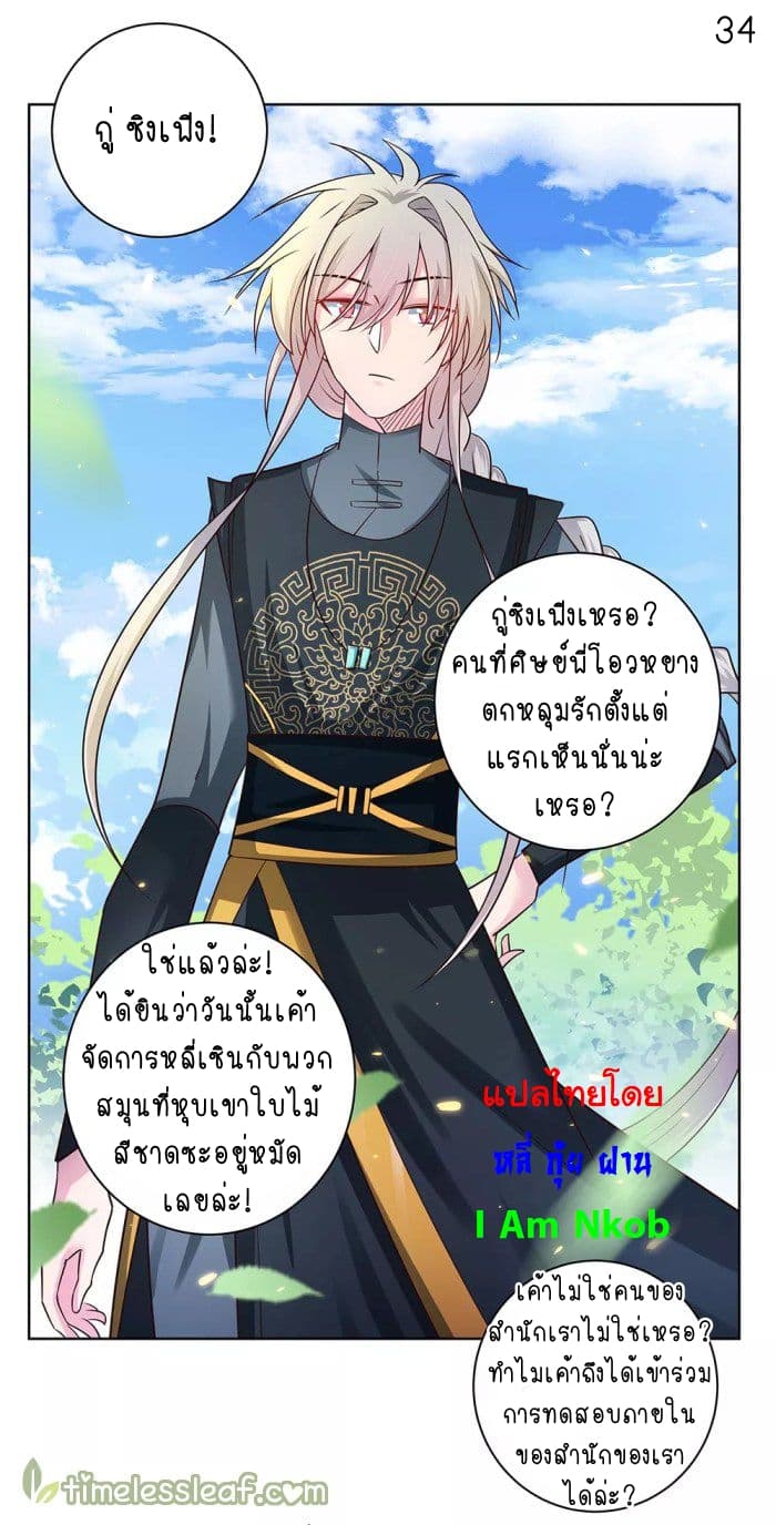 Above All Gods ตอนที่ 32 แปลไทย รูปที่ 35