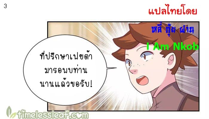 Above All Gods ตอนที่ 32 แปลไทย รูปที่ 4