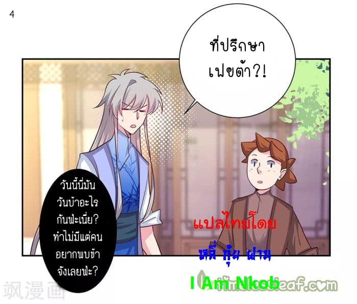 Above All Gods ตอนที่ 32 แปลไทย รูปที่ 5