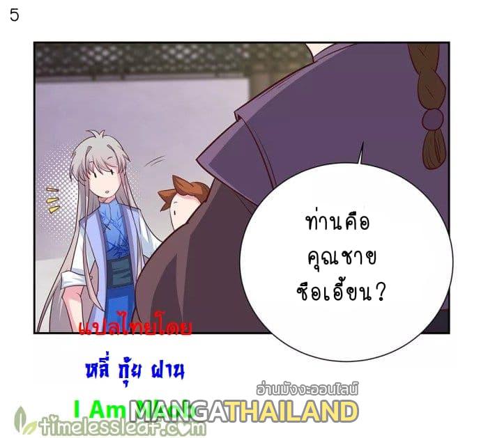 Above All Gods ตอนที่ 32 แปลไทย รูปที่ 6