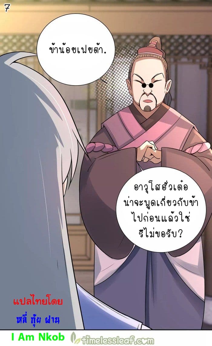 Above All Gods ตอนที่ 32 แปลไทย รูปที่ 8