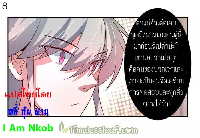 Above All Gods ตอนที่ 32 แปลไทย รูปที่ 9