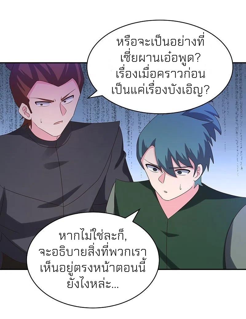 Above All Gods ตอนที่ 320 แปลไทย รูปที่ 10