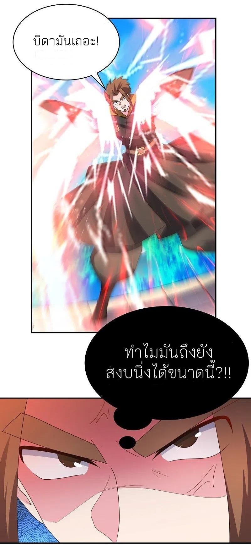 Above All Gods ตอนที่ 320 แปลไทย รูปที่ 11