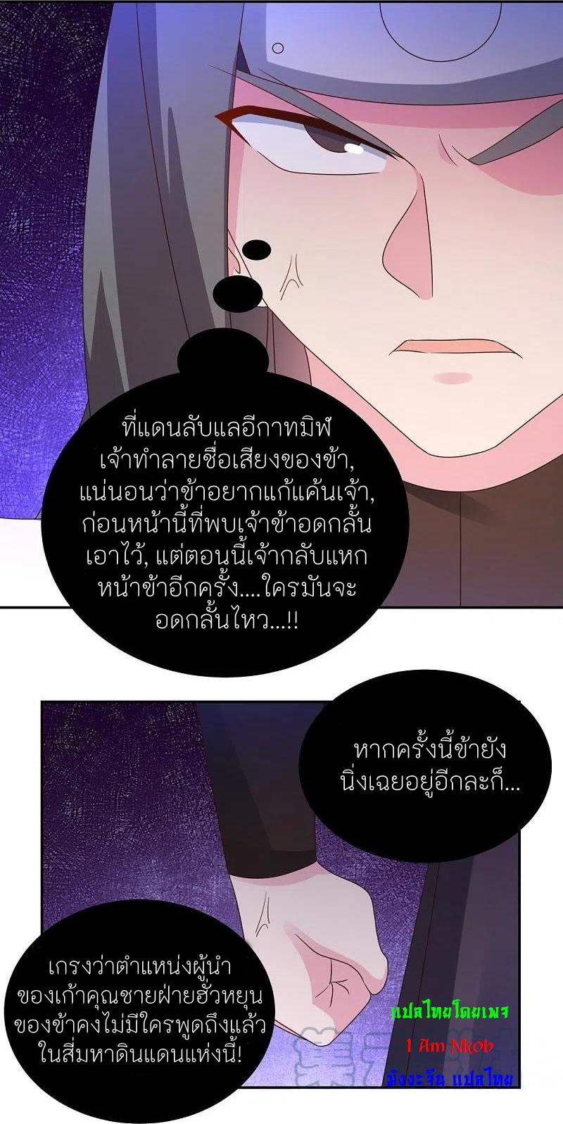 Above All Gods ตอนที่ 320 แปลไทย รูปที่ 14