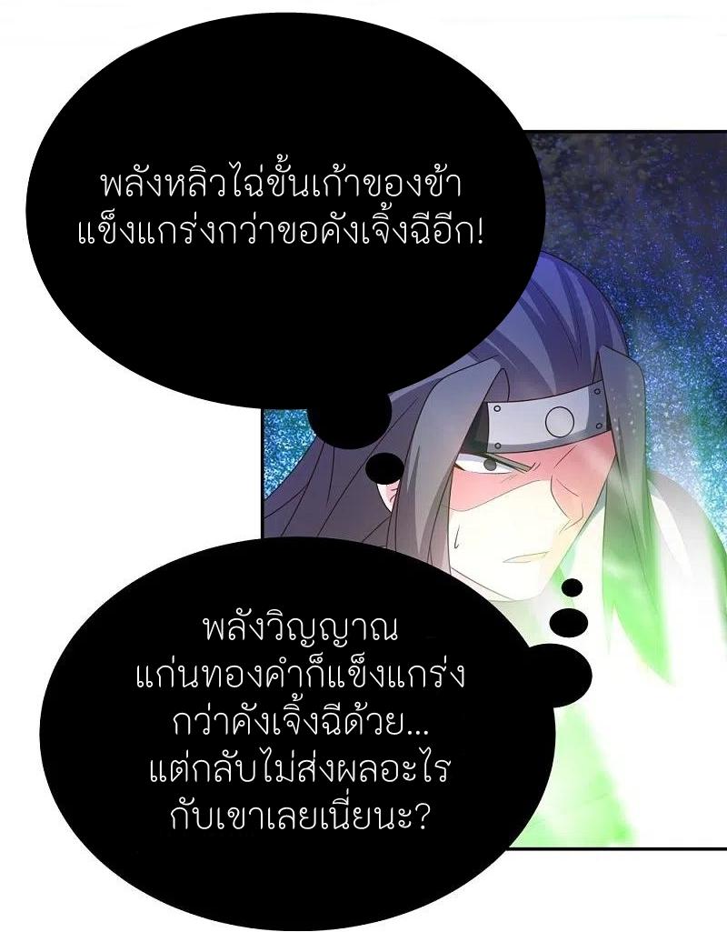 Above All Gods ตอนที่ 320 แปลไทย รูปที่ 17