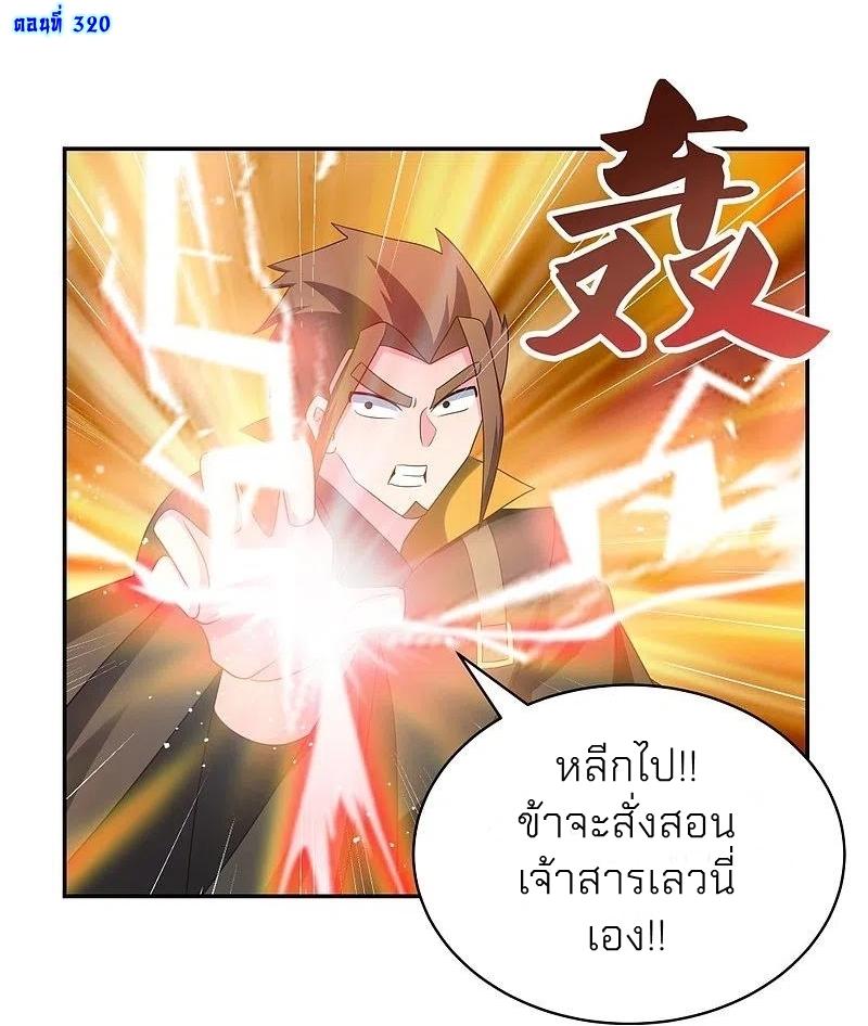 Above All Gods ตอนที่ 320 แปลไทย รูปที่ 2