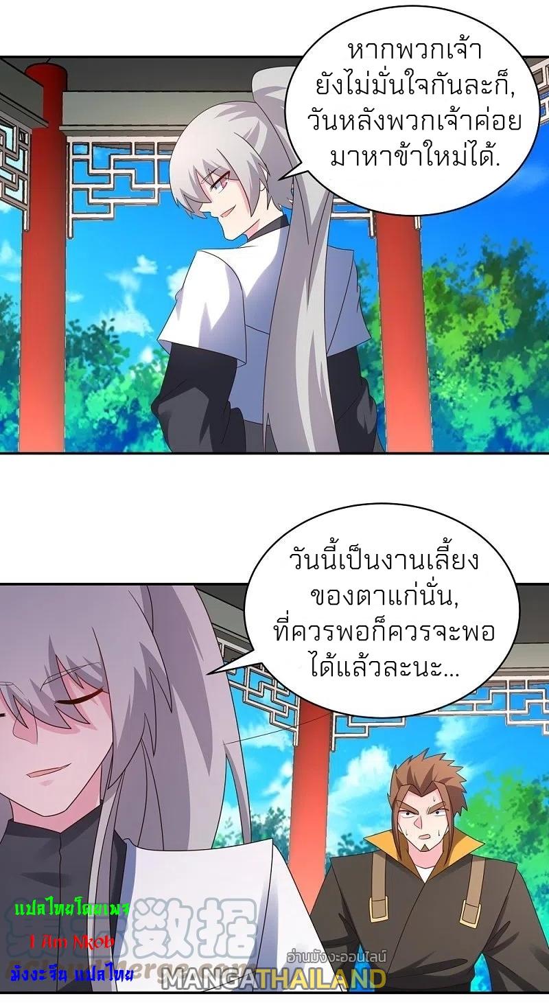 Above All Gods ตอนที่ 320 แปลไทย รูปที่ 28