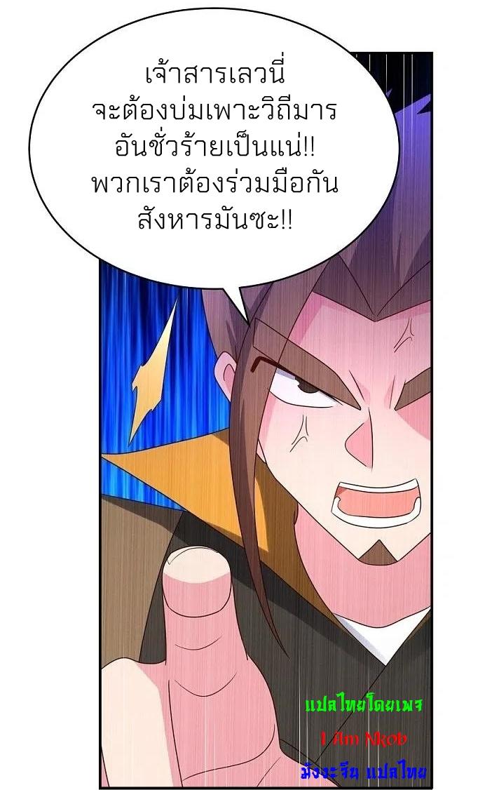 Above All Gods ตอนที่ 320 แปลไทย รูปที่ 29