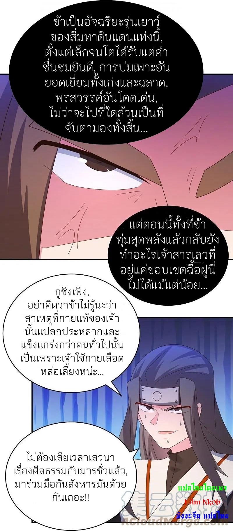 Above All Gods ตอนที่ 320 แปลไทย รูปที่ 30