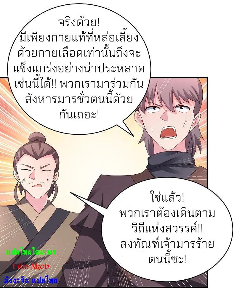 Above All Gods ตอนที่ 320 แปลไทย รูปที่ 31