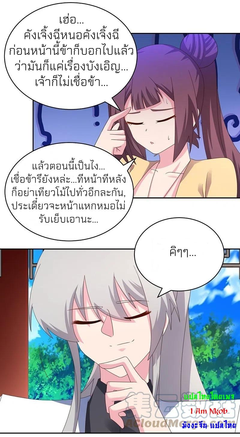 Above All Gods ตอนที่ 320 แปลไทย รูปที่ 7