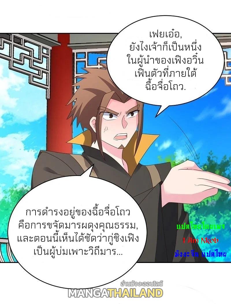Above All Gods ตอนที่ 321 แปลไทย รูปที่ 19