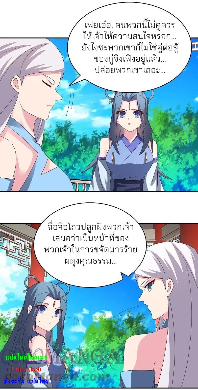 Above All Gods ตอนที่ 321 แปลไทย รูปที่ 31