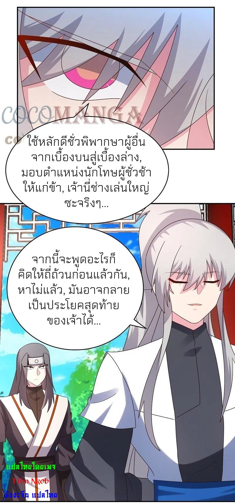 Above All Gods ตอนที่ 322 แปลไทย รูปที่ 4