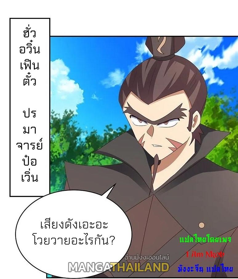 Above All Gods ตอนที่ 323 แปลไทย รูปที่ 14