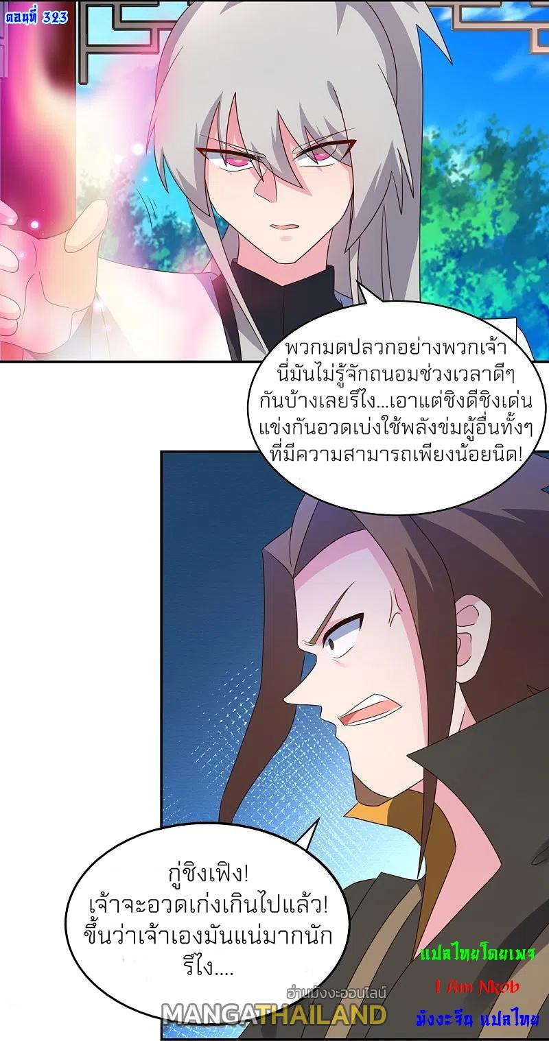 Above All Gods ตอนที่ 323 แปลไทย รูปที่ 2