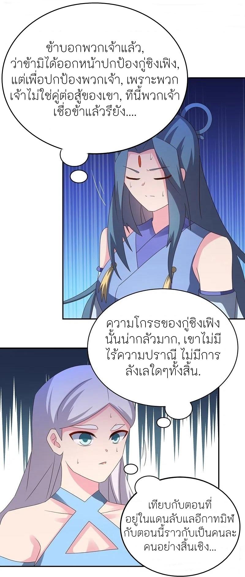 Above All Gods ตอนที่ 323 แปลไทย รูปที่ 9