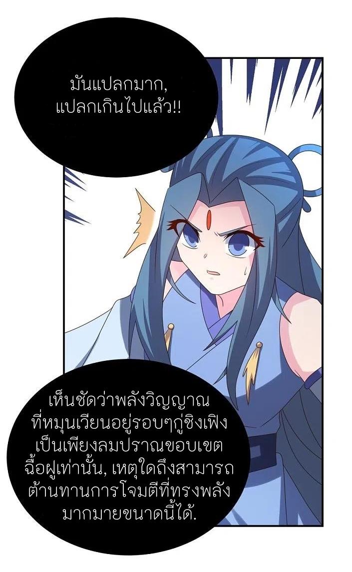 Above All Gods ตอนที่ 324 แปลไทย รูปที่ 7