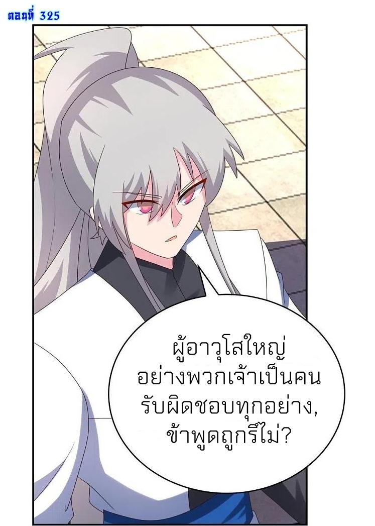 Above All Gods ตอนที่ 325 แปลไทย รูปที่ 2