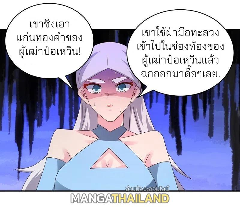 Above All Gods ตอนที่ 325 แปลไทย รูปที่ 25