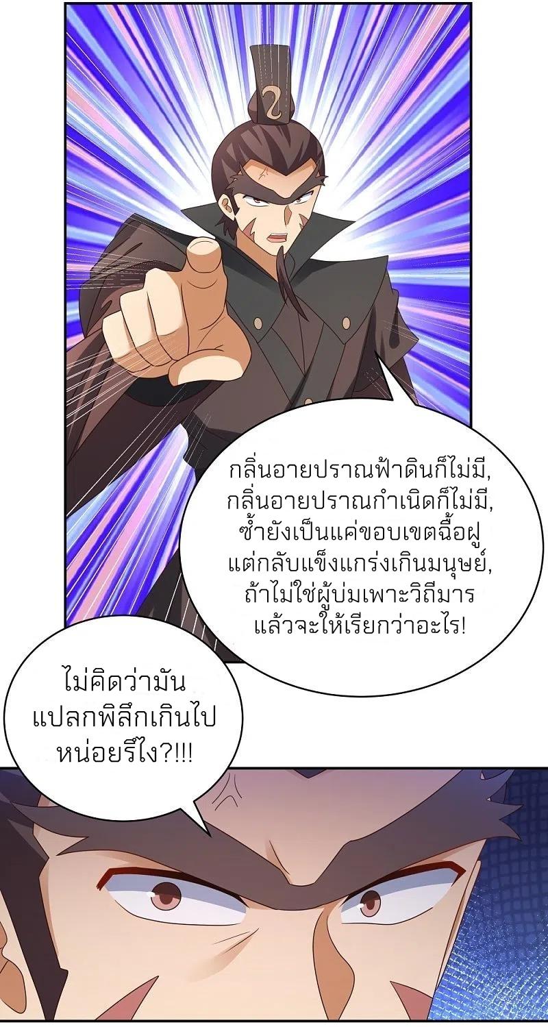 Above All Gods ตอนที่ 325 แปลไทย รูปที่ 7