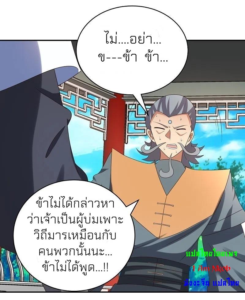 Above All Gods ตอนที่ 326 แปลไทย รูปที่ 15