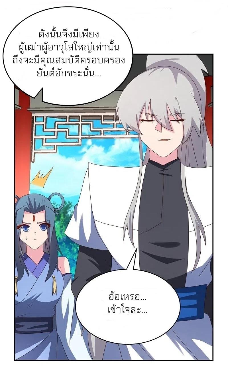 Above All Gods ตอนที่ 327 แปลไทย รูปที่ 27