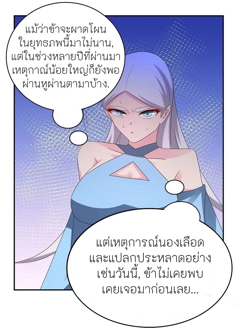 Above All Gods ตอนที่ 329 แปลไทย รูปที่ 23