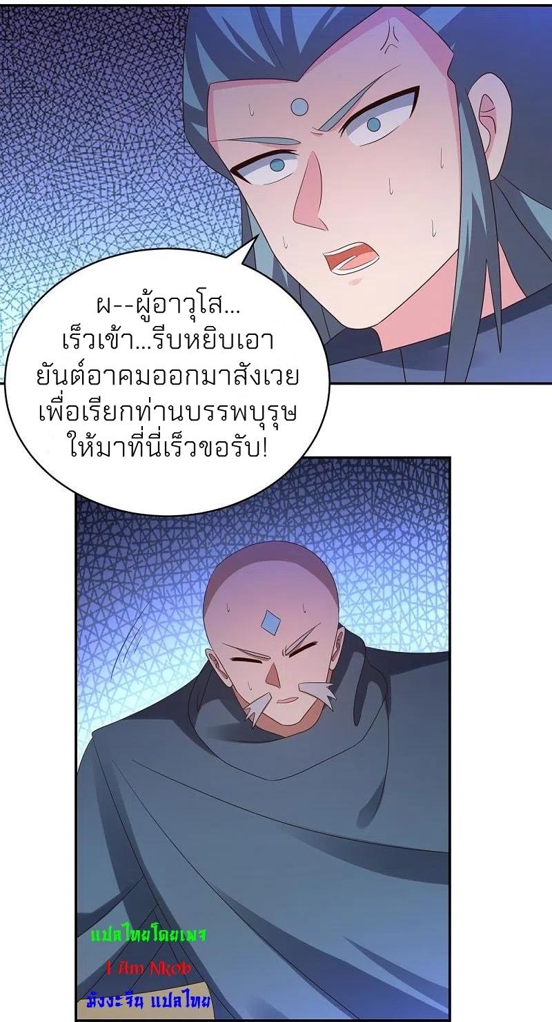 Above All Gods ตอนที่ 329 แปลไทย รูปที่ 24