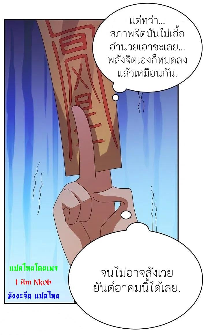 Above All Gods ตอนที่ 329 แปลไทย รูปที่ 27