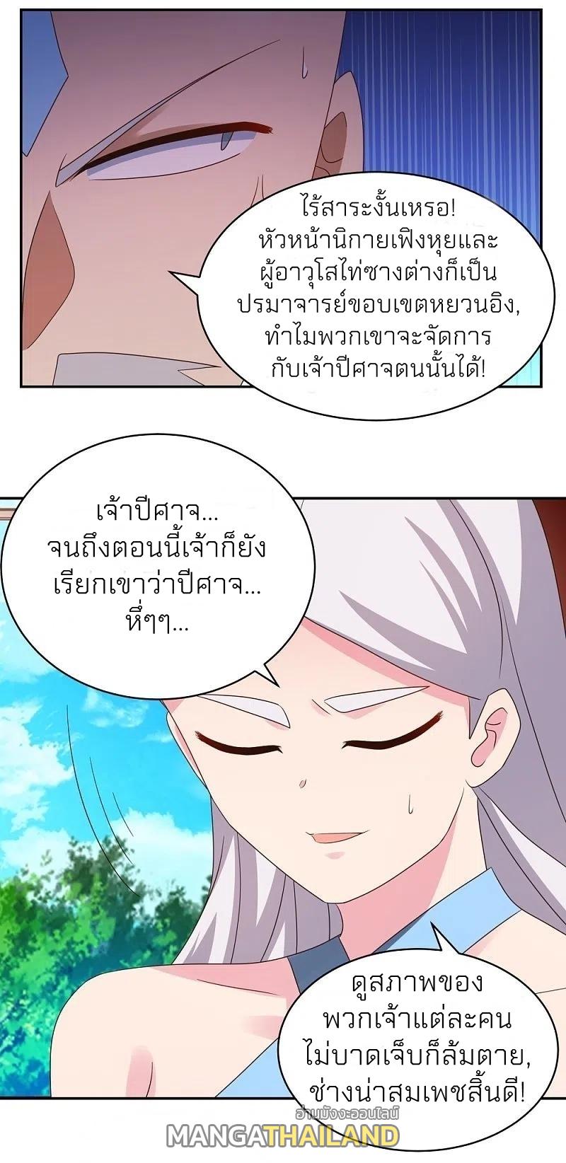 Above All Gods ตอนที่ 329 แปลไทย รูปที่ 32