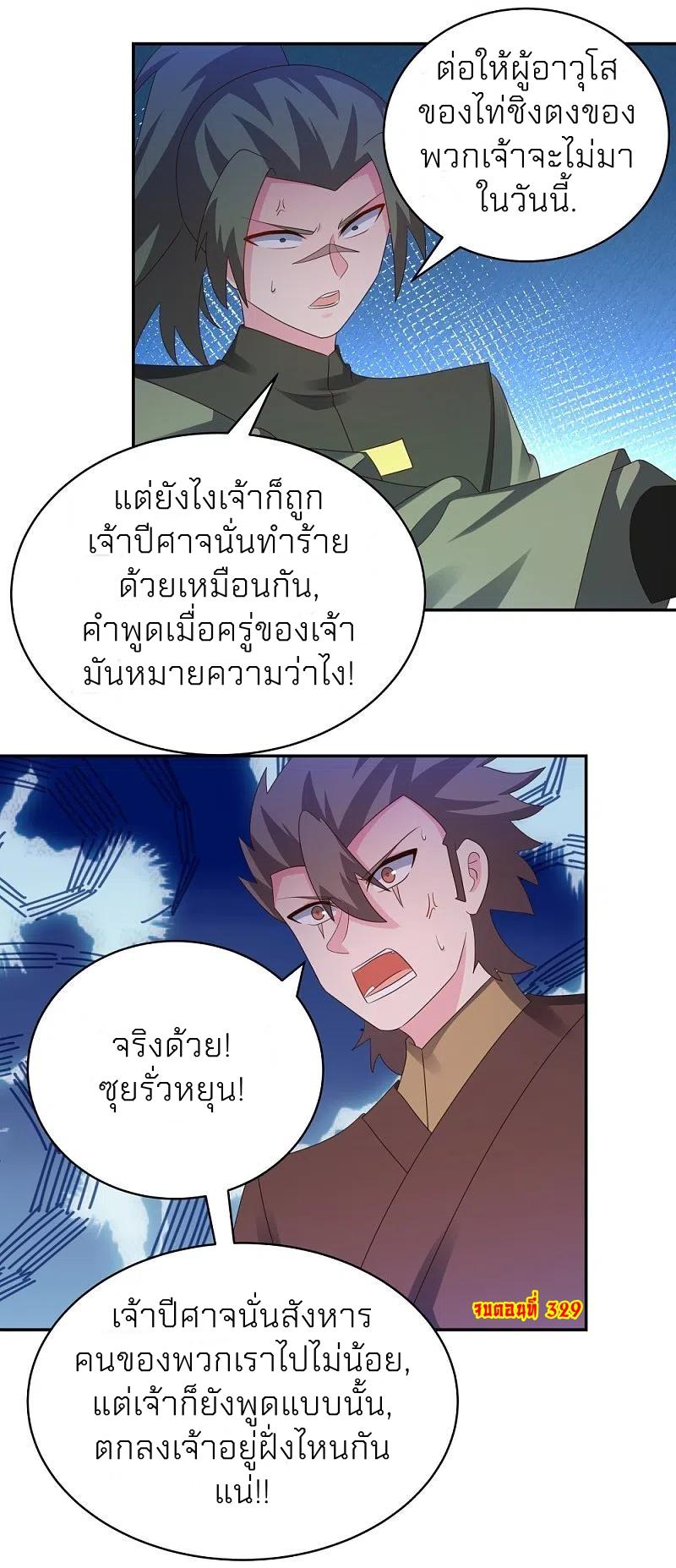 Above All Gods ตอนที่ 329 แปลไทย รูปที่ 35