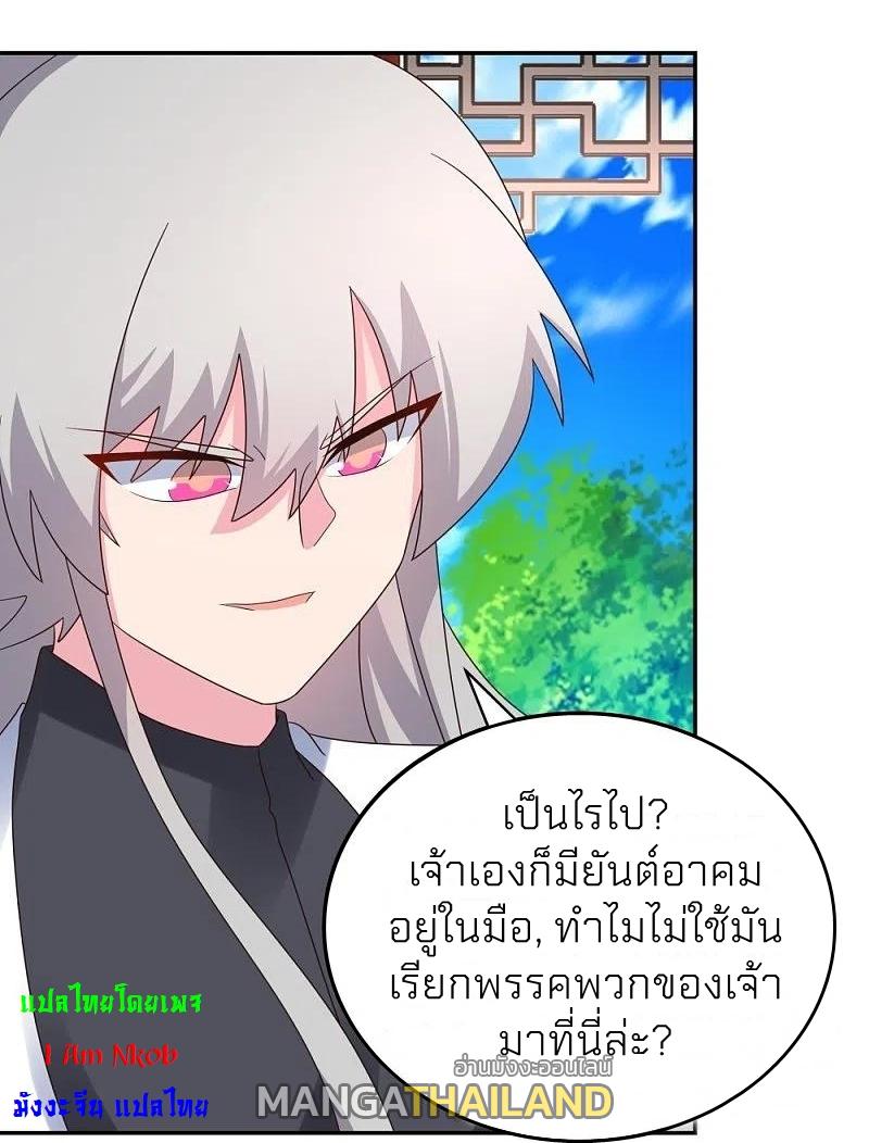 Above All Gods ตอนที่ 329 แปลไทย รูปที่ 8