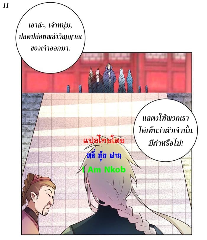 Above All Gods ตอนที่ 33 แปลไทย รูปที่ 12