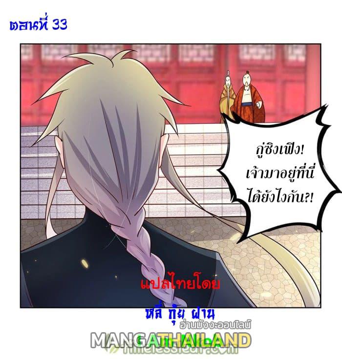 Above All Gods ตอนที่ 33 แปลไทย รูปที่ 2