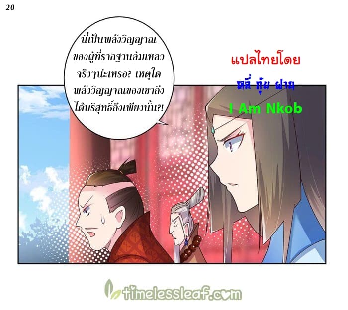 Above All Gods ตอนที่ 33 แปลไทย รูปที่ 21